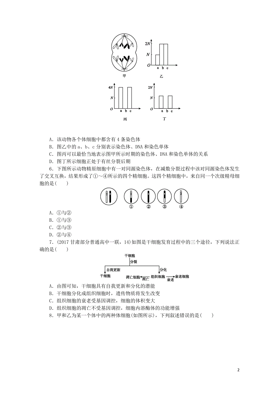 全国卷地区专用高考生物总复习阶段滚动练245单元0729134_第2页