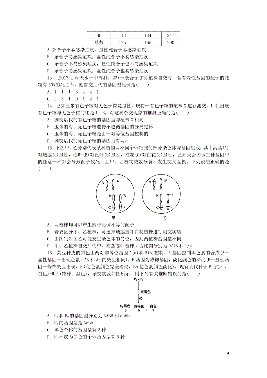 全国卷地区专用高考生物总复习阶段滚动练245单元0729134_第4页