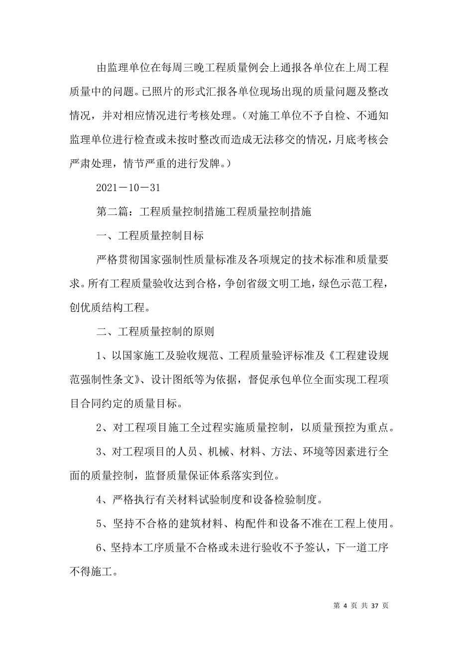 工程质量提升月控制措施_第4页