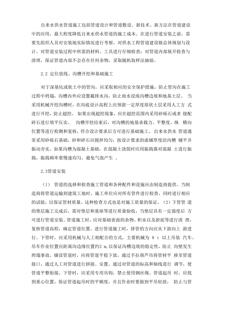 自来水供水管道施工工艺优化_第2页