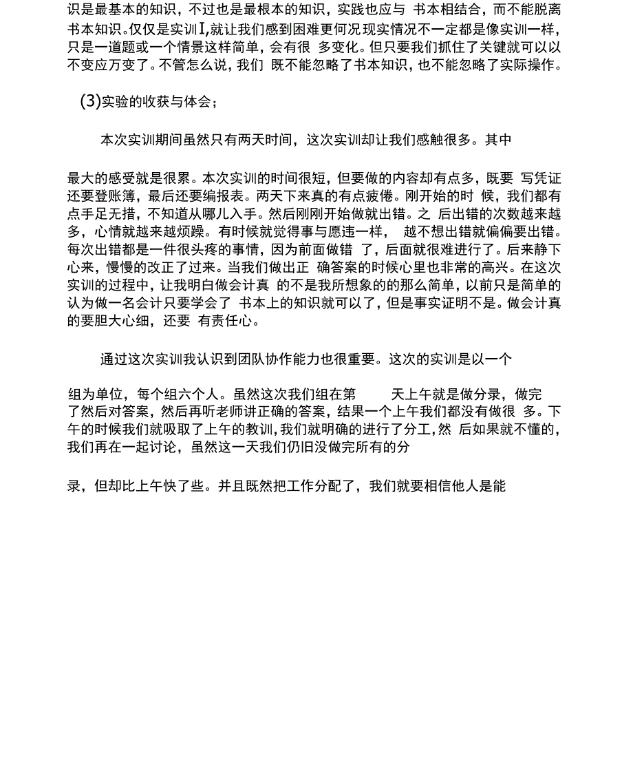 会计专业实习总结范文_第3页