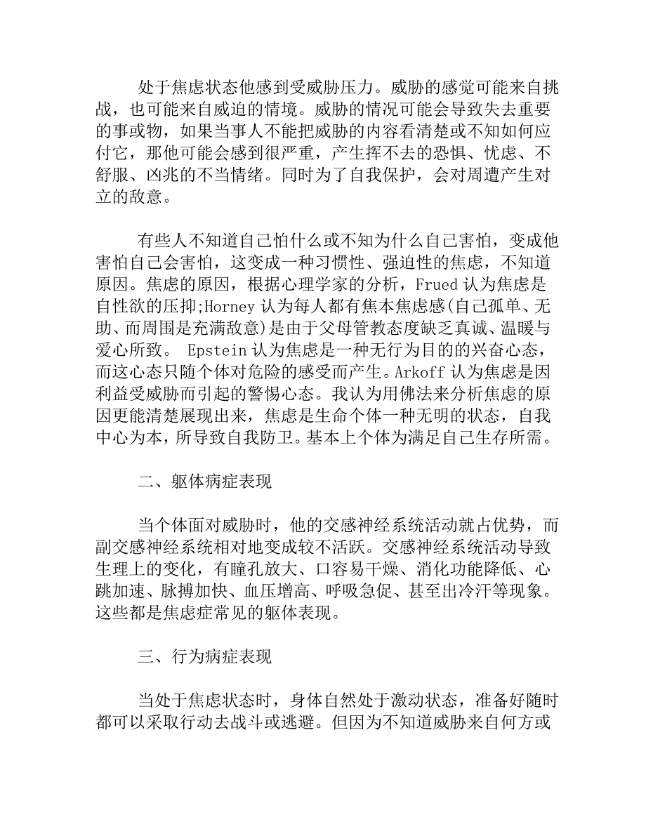 焦虑症疾病的常见病症表现是哪些.doc_第2页