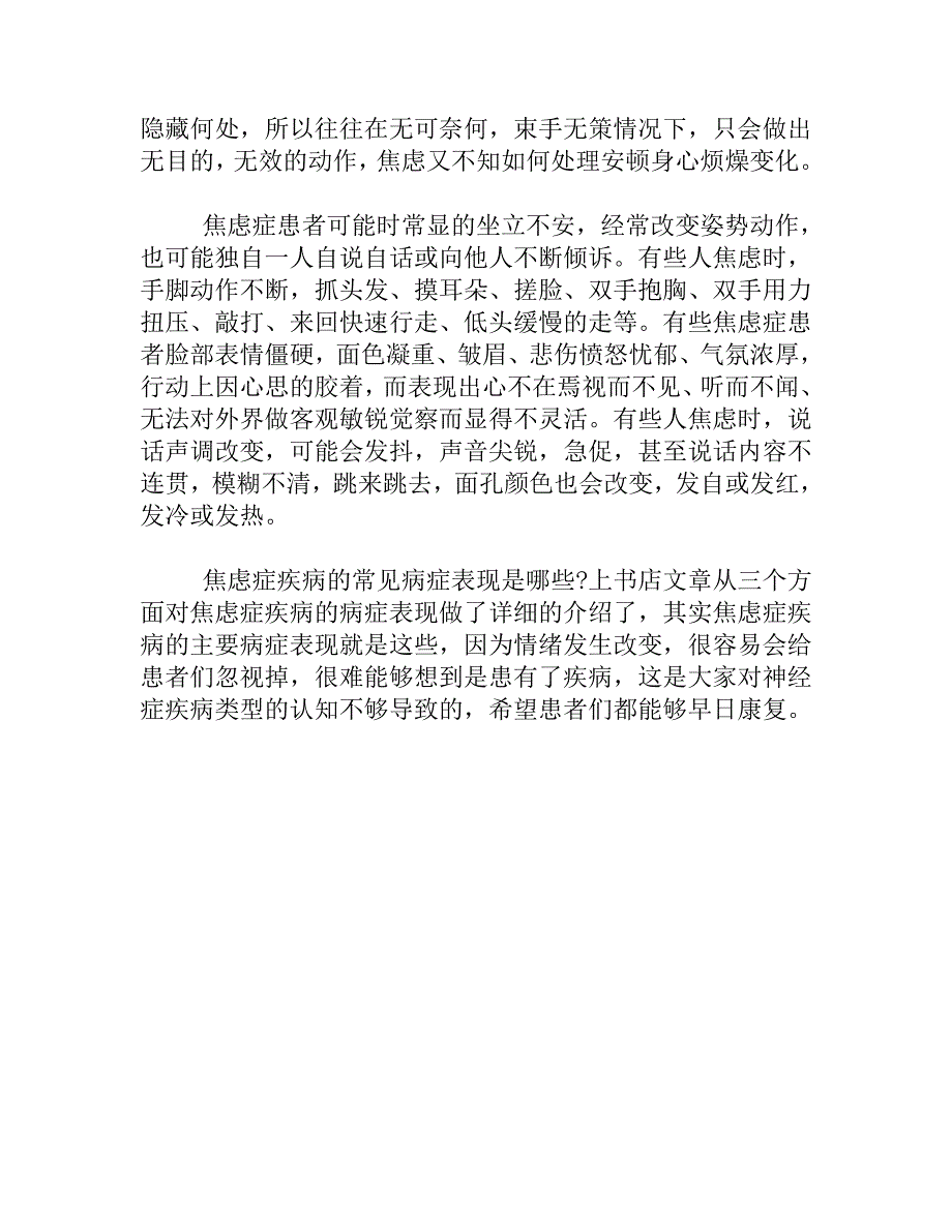 焦虑症疾病的常见病症表现是哪些.doc_第3页