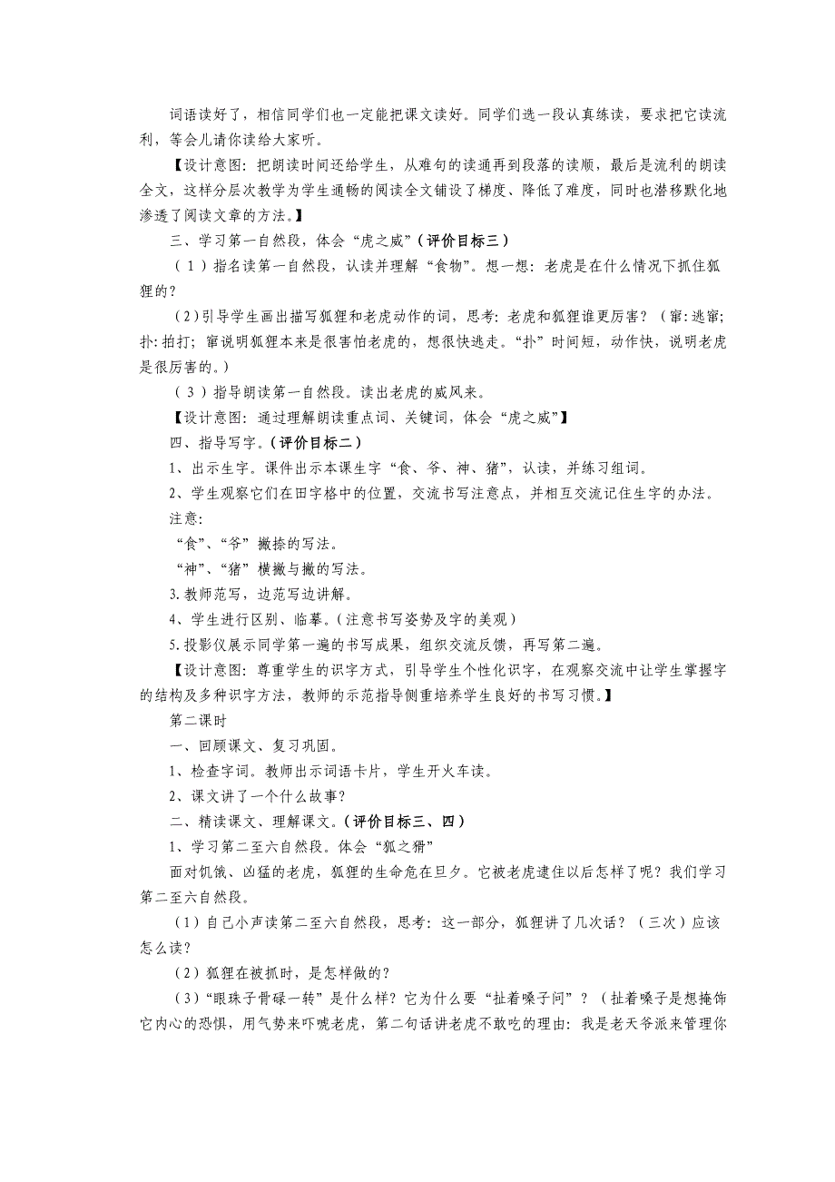 二年级语文上册狐假虎威教案_第3页