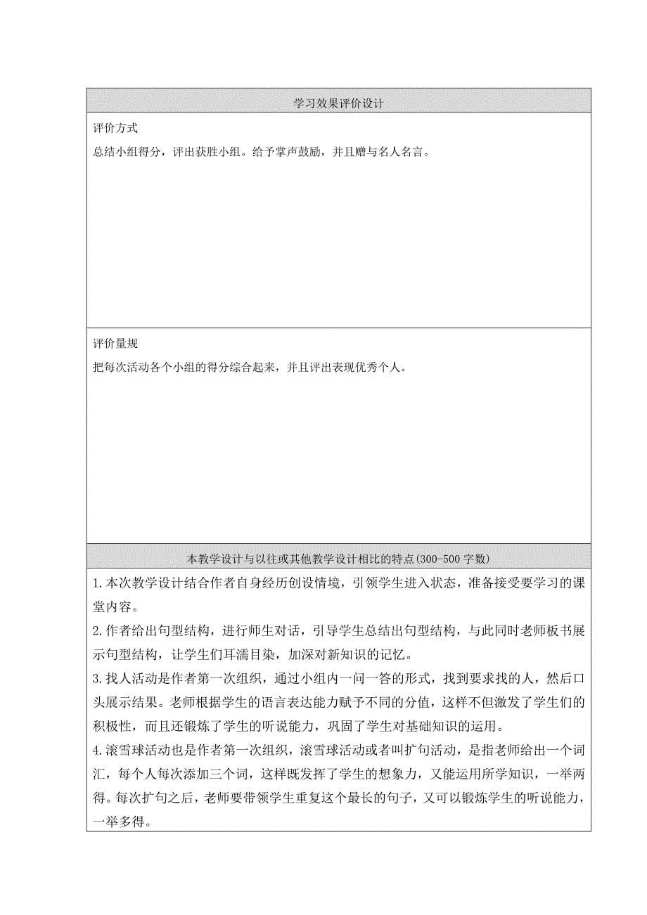 教学设计--动词一般过去时态的构成与功能.doc_第5页