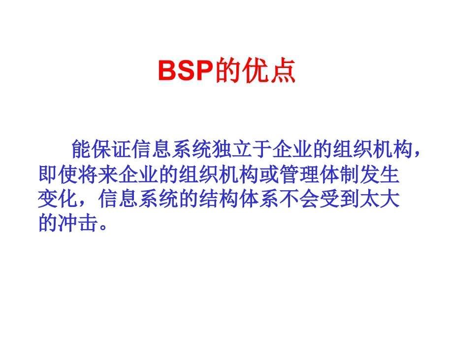 《企业系统规划》PPT课件.ppt_第5页