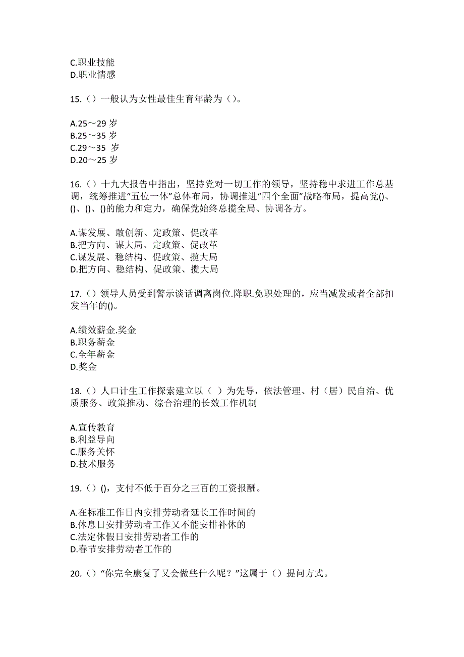 2023年湖北省孝感市孝南区经济开发区七一社区工作人员（综合考点共100题）模拟测试练习题含答案_第4页