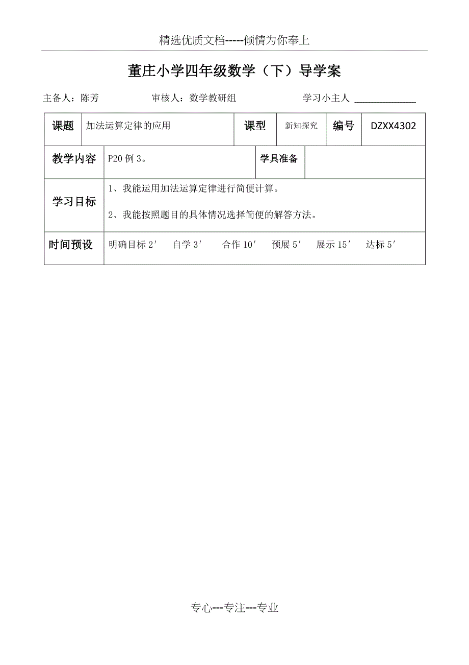 2018最新《加法运算定律的应用》导学案_第1页