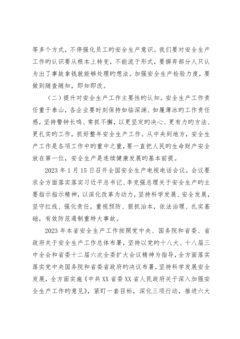 全县重点项目建设推进会领导致辞稿范文大全_第2页