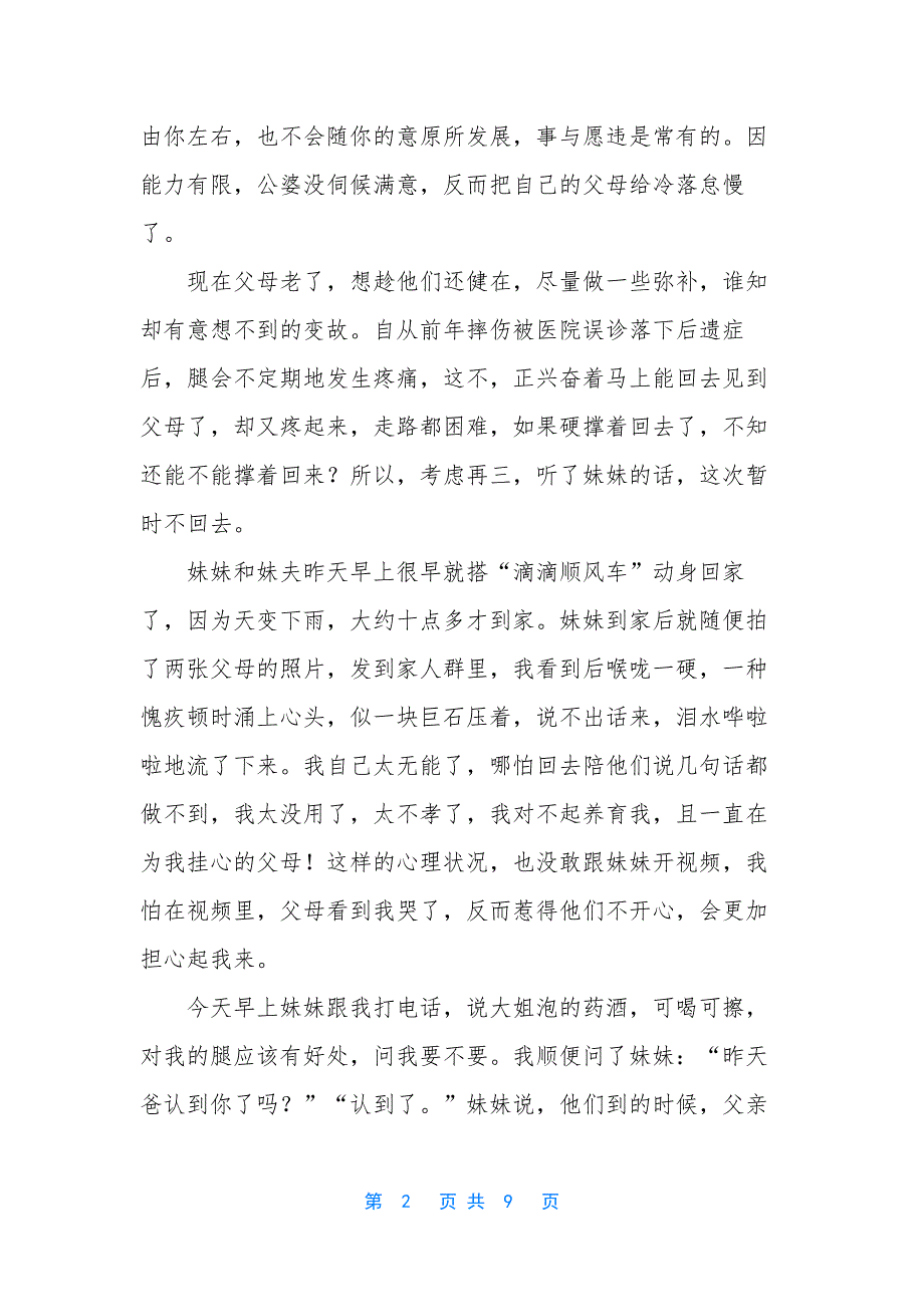 爸妈我想你们了-爸妈-我在你们期盼的路上想你们抒情散文.docx_第2页