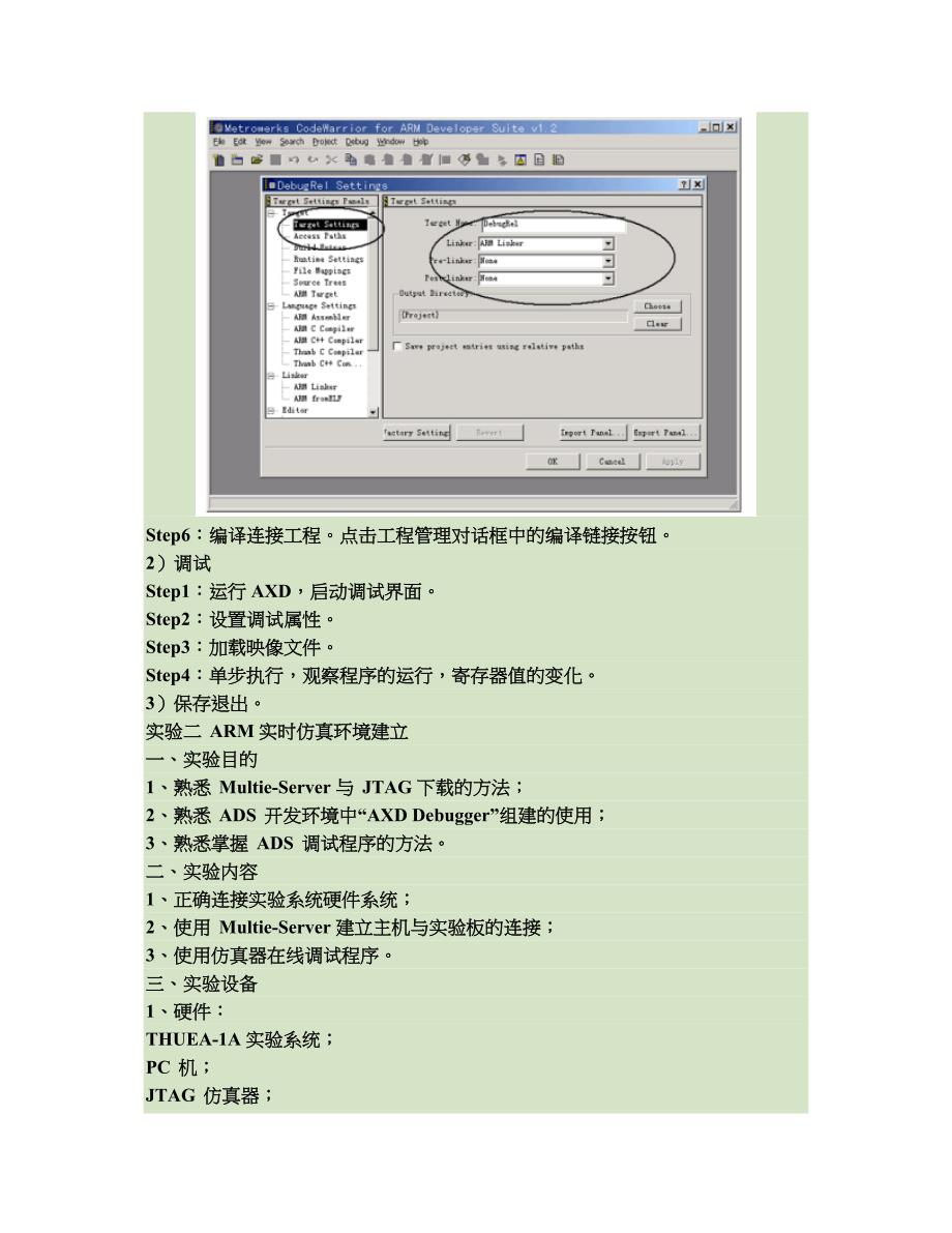 ARM嵌入式系统基础试验参考指导书_第4页