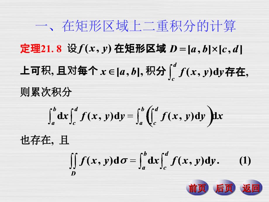 &#167;2直角坐标系下二重积分的计算_第2页