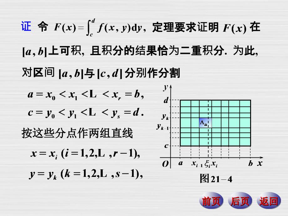 &#167;2直角坐标系下二重积分的计算_第3页