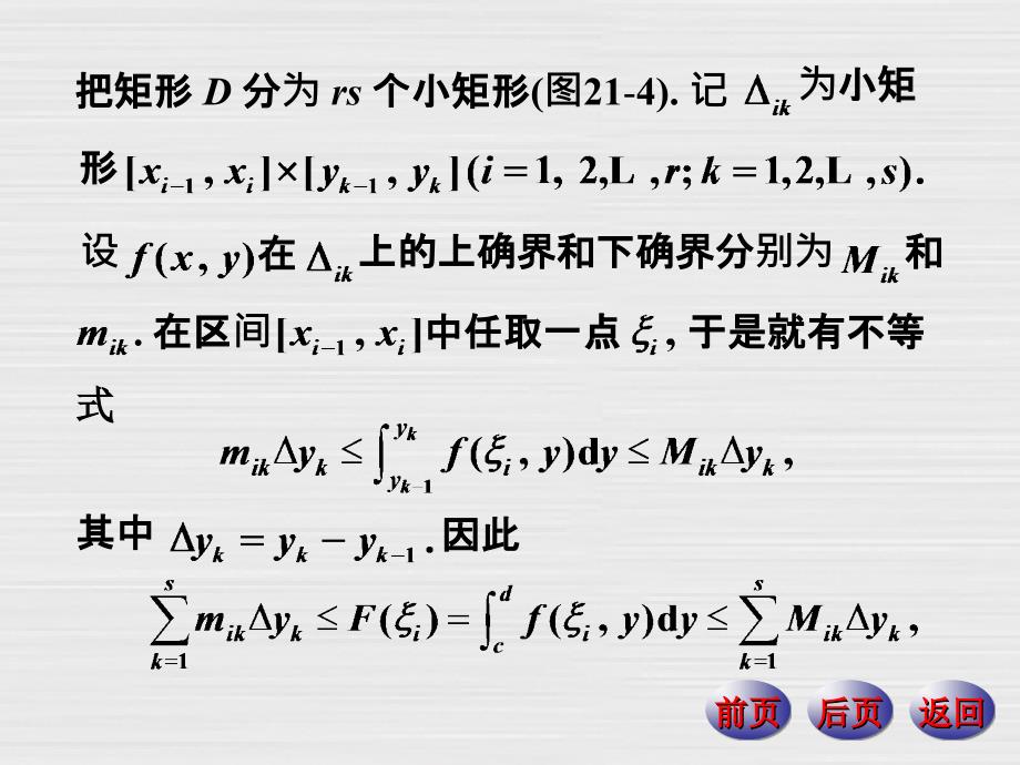 &#167;2直角坐标系下二重积分的计算_第4页