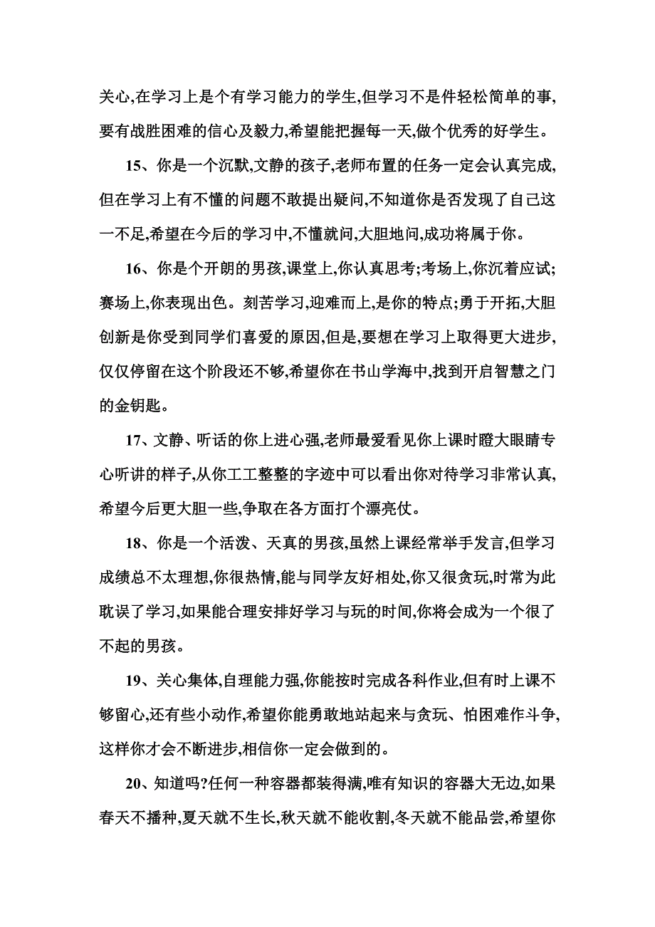 老师对小学生评语大全_第3页