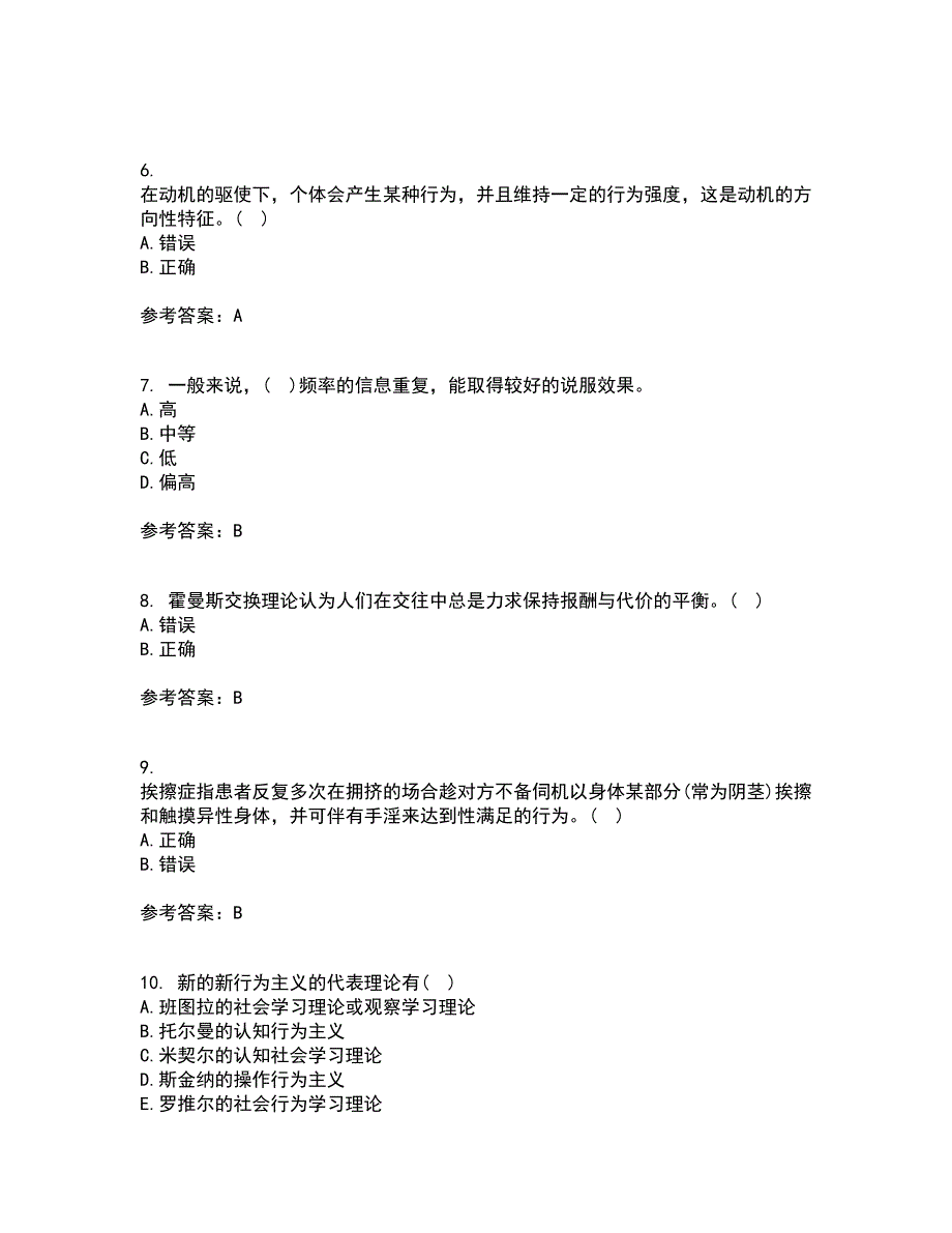 东北师范大学21秋《社会心理学》平时作业2-001答案参考31_第2页