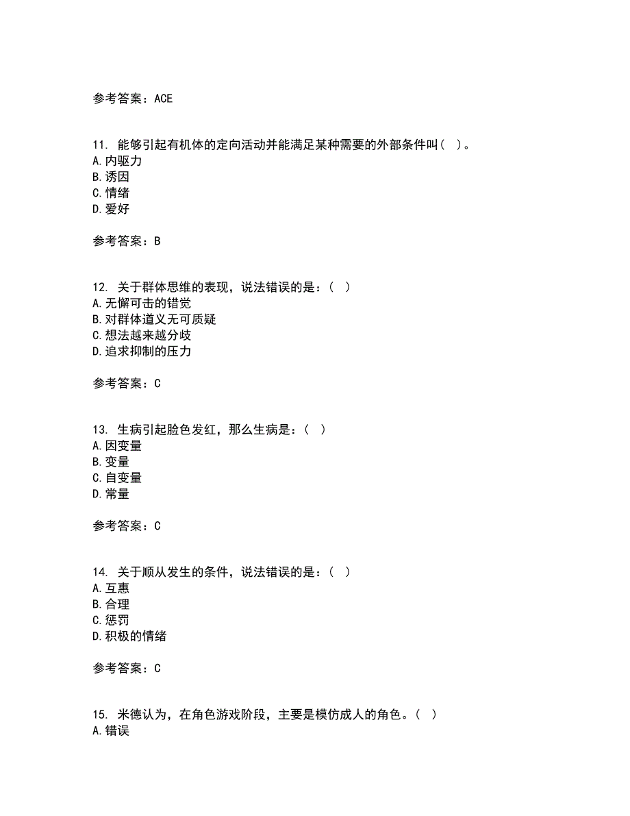 东北师范大学21秋《社会心理学》平时作业2-001答案参考31_第3页