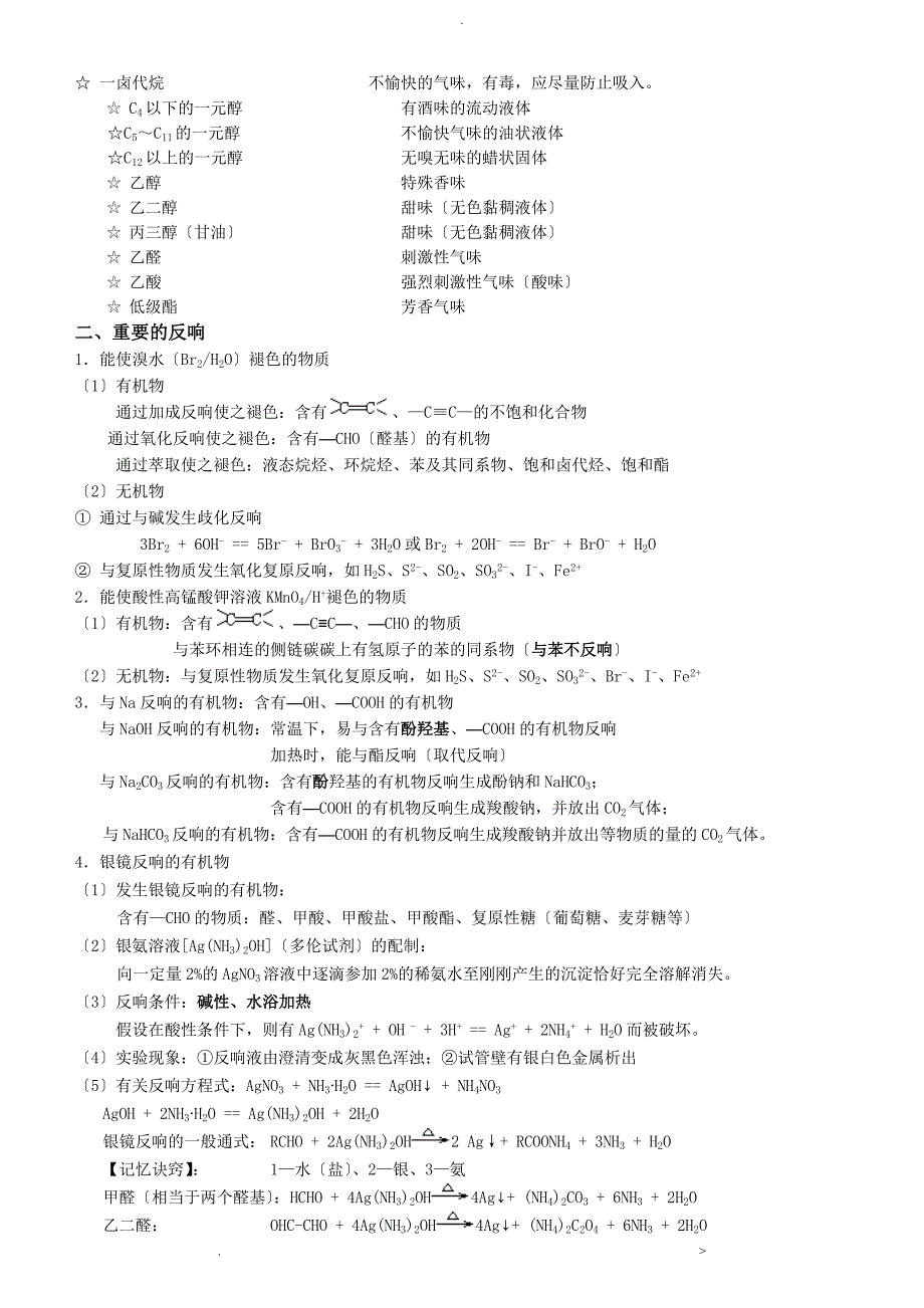 高中化学有机化合物知识点总结_第2页