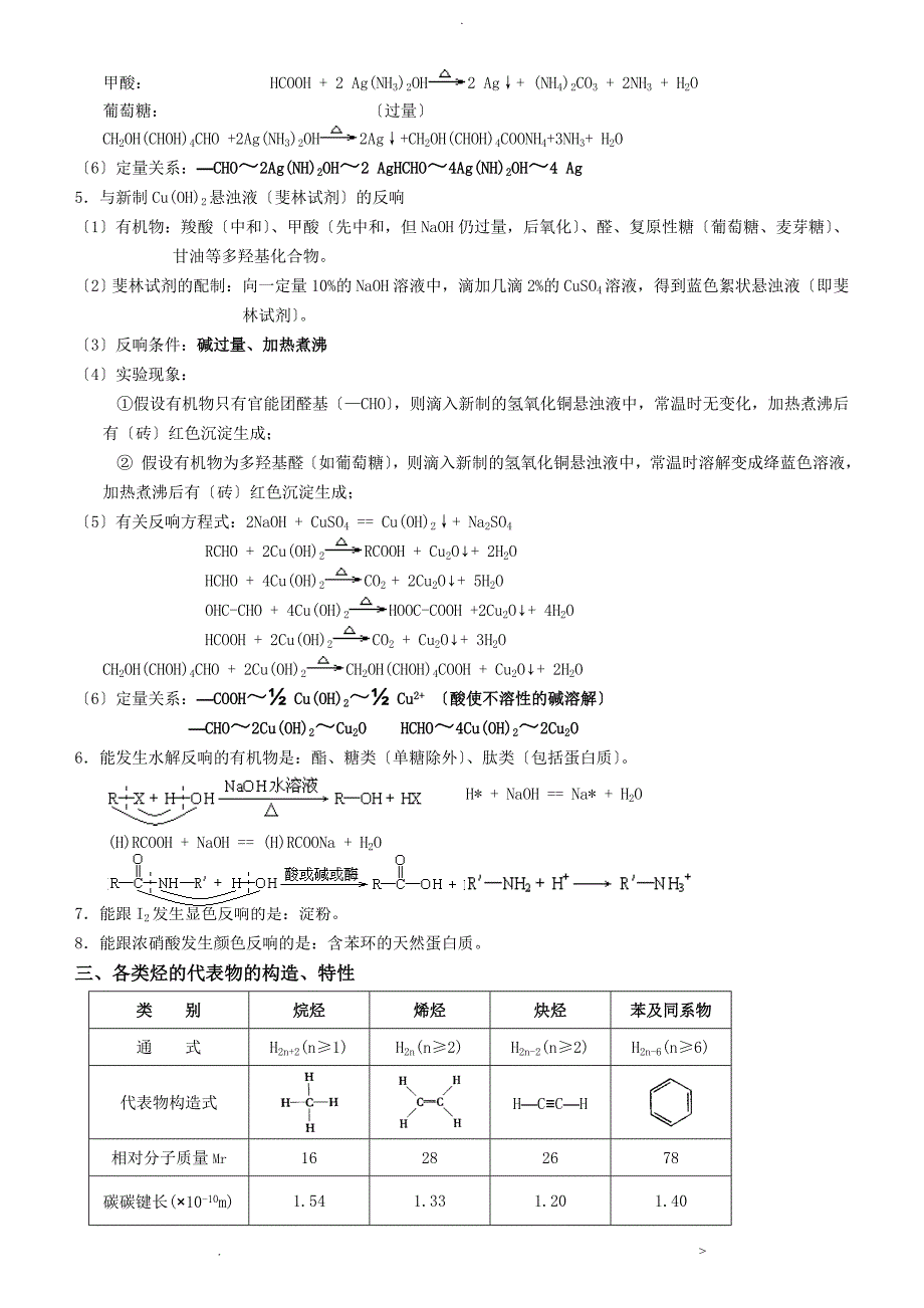 高中化学有机化合物知识点总结_第3页