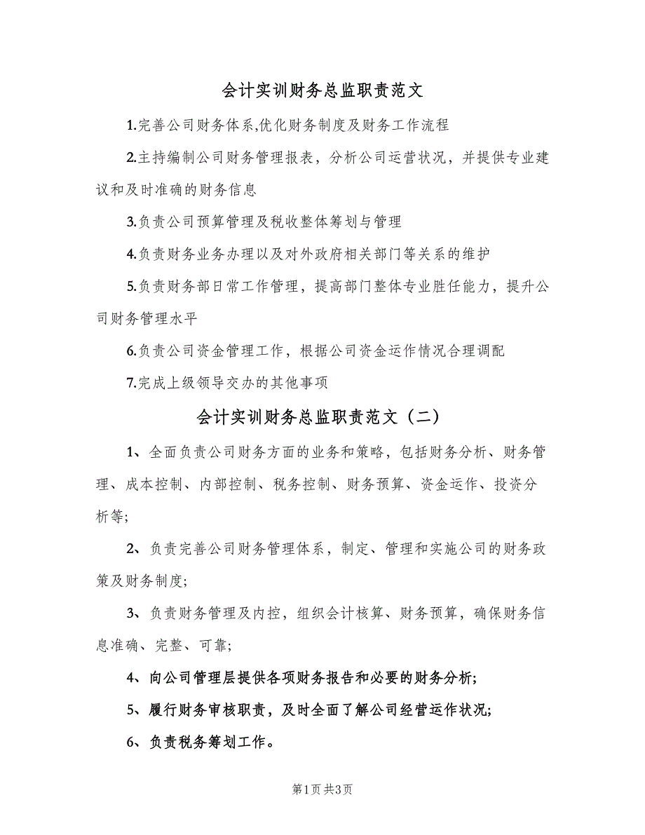 会计实训财务总监职责范文（5篇）_第1页