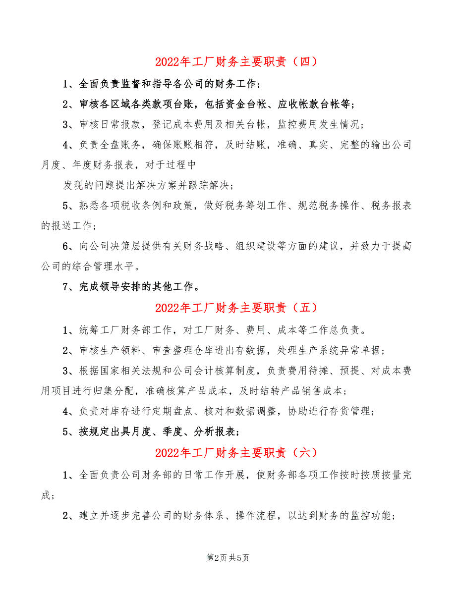 2022年工厂财务主要职责_第2页