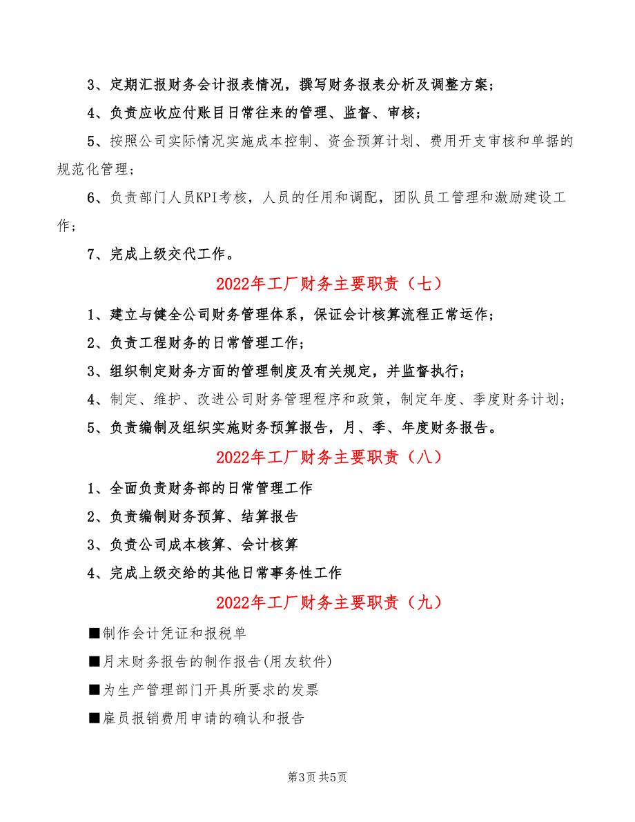 2022年工厂财务主要职责_第3页