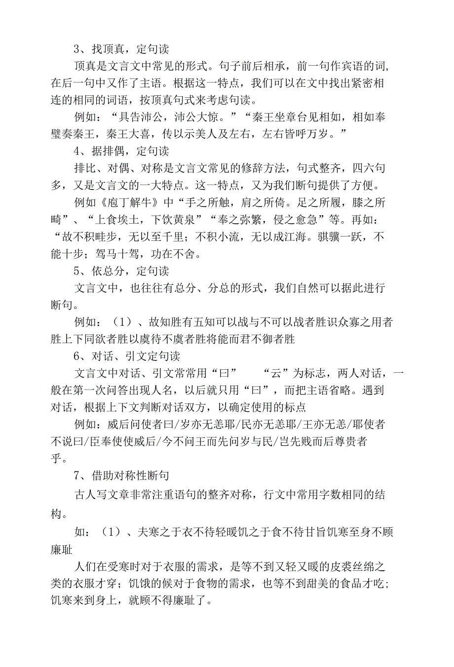 文言文断句教学设计_第2页