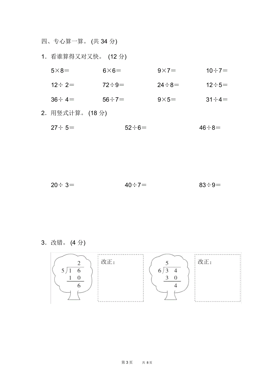 冀教版二年级下册数学：第2单元有余数的除法单元过关检测卷_第3页