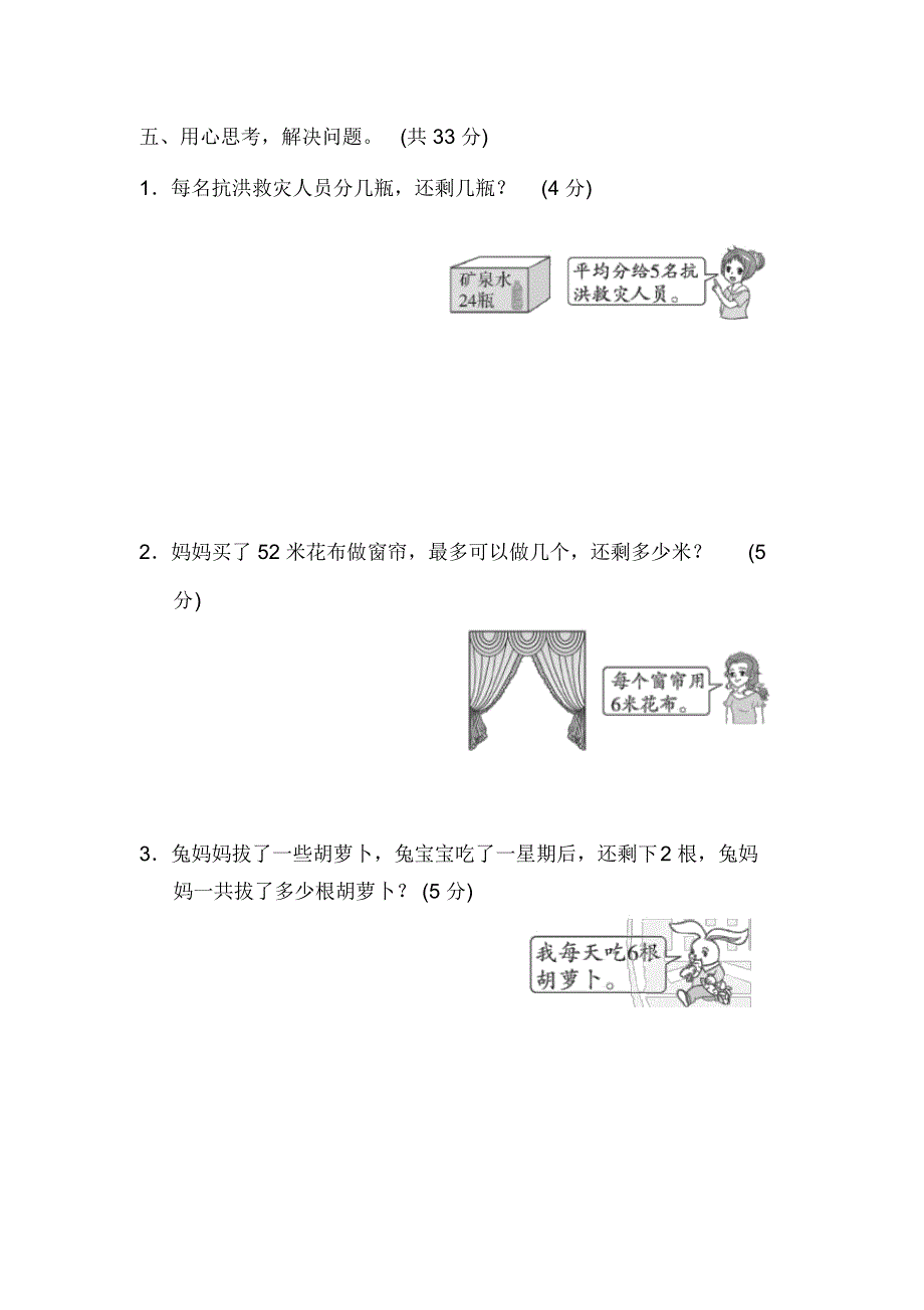 冀教版二年级下册数学：第2单元有余数的除法单元过关检测卷_第4页