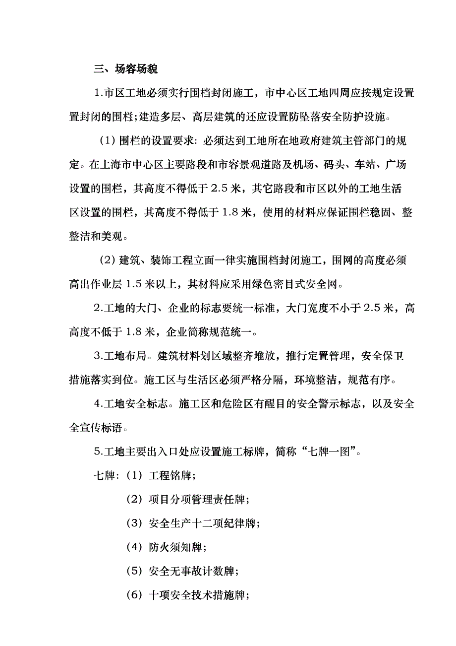 工程局有限公司文明工地标准cord_第3页