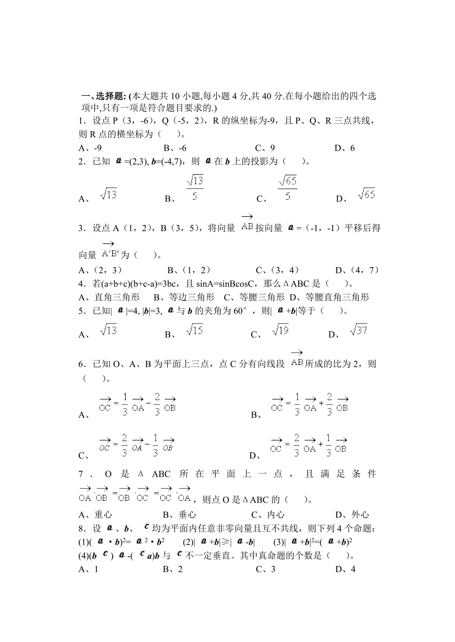 高一数学必修四第二章平面向量测试题及答案_第1页