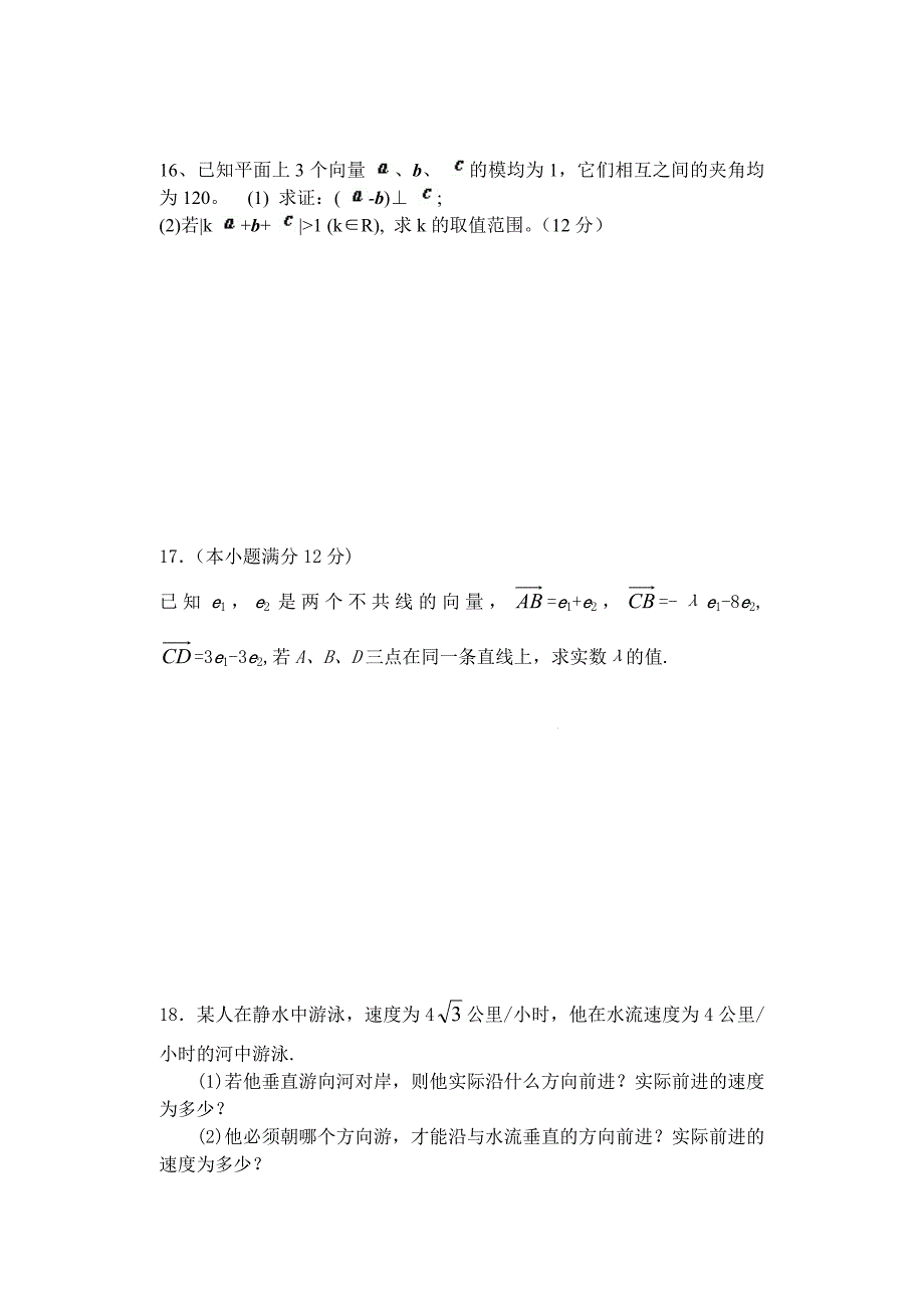 高一数学必修四第二章平面向量测试题及答案_第3页