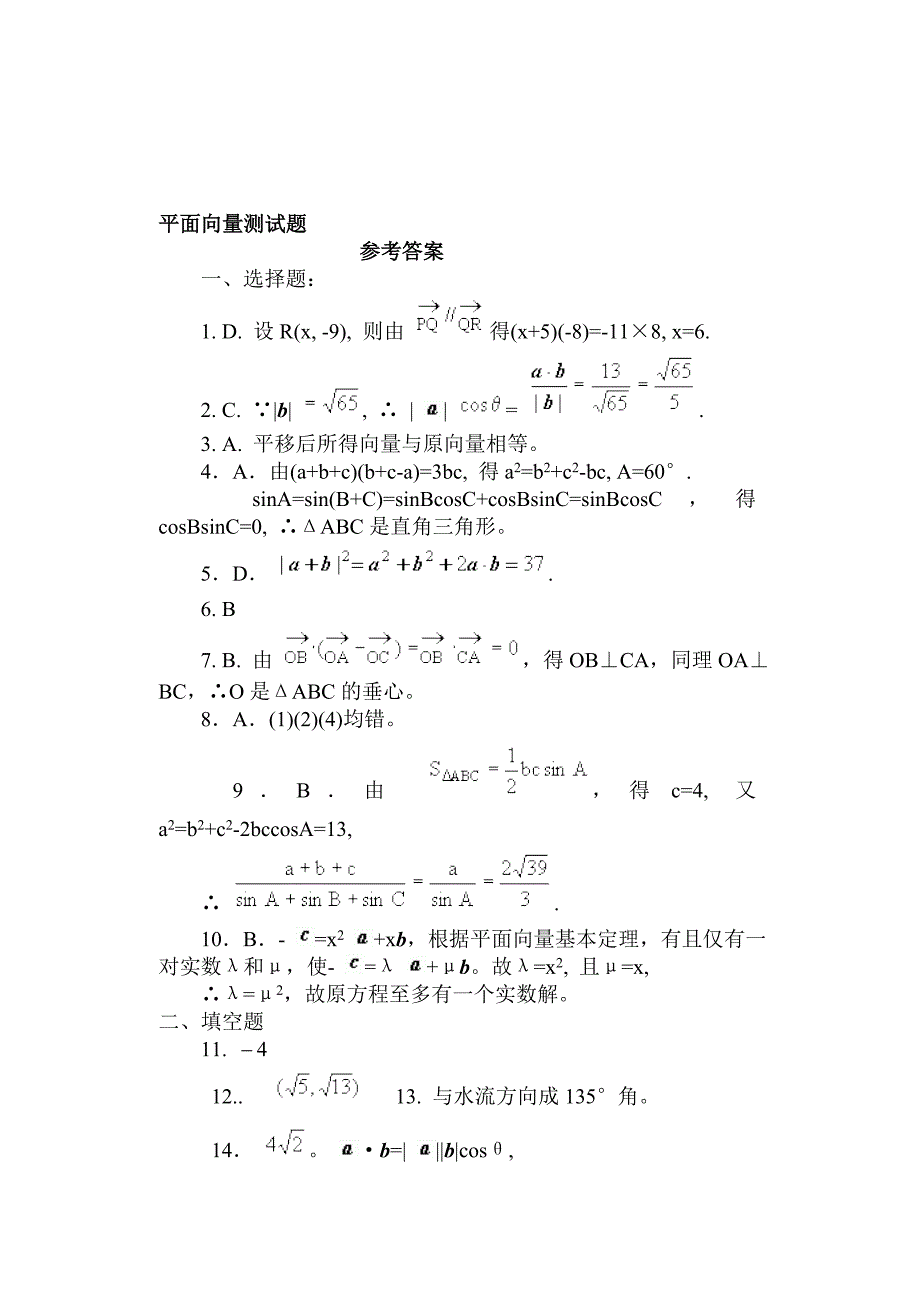 高一数学必修四第二章平面向量测试题及答案_第4页