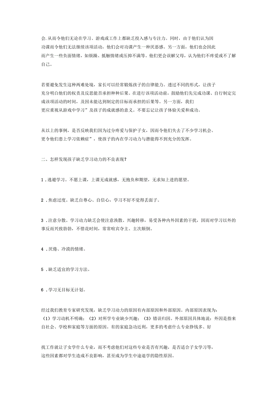 如何提高孩子学习兴趣_第2页