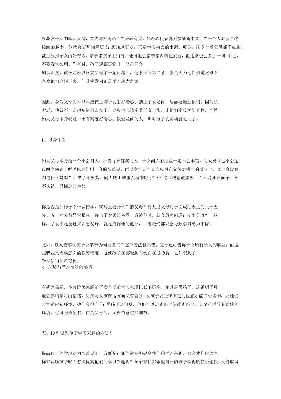 如何提高孩子学习兴趣_第5页