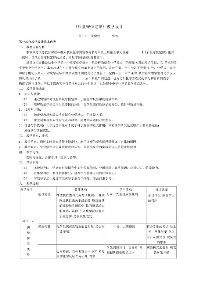 2012年全国优质课《质量守恒定律》教学设计