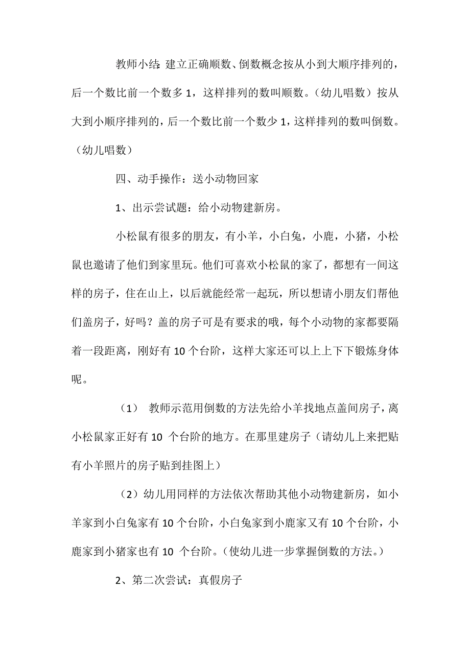 大班数学活动《10以内的倒顺数和倒数》教案_第4页