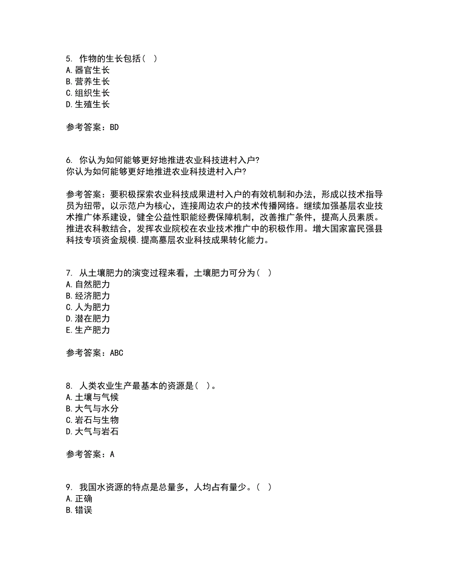 东北农业大学21秋《耕作学》在线作业三满分答案94_第2页