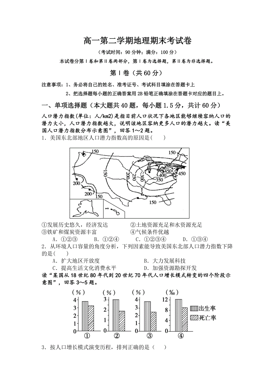 【期末试卷】高一第二学期地理期末考试卷及答案_第1页