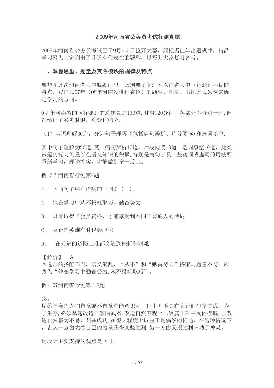 河南省公务员考试历年真题及答案解析_第1页