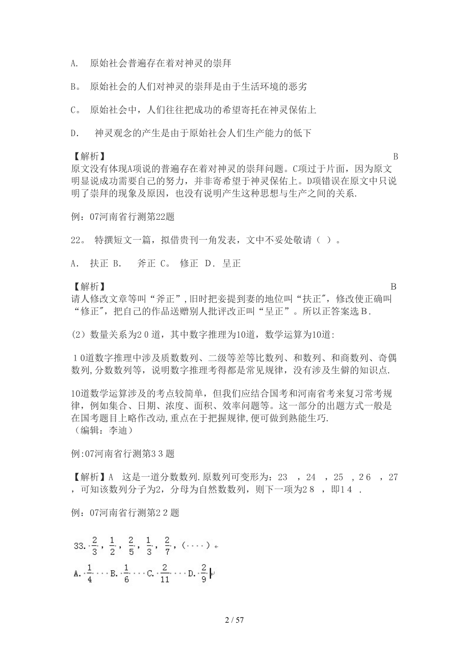 河南省公务员考试历年真题及答案解析_第2页