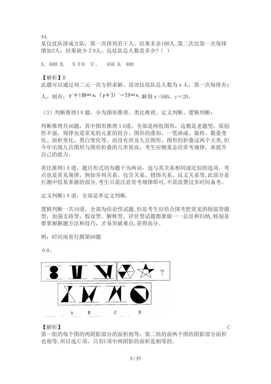 河南省公务员考试历年真题及答案解析_第3页