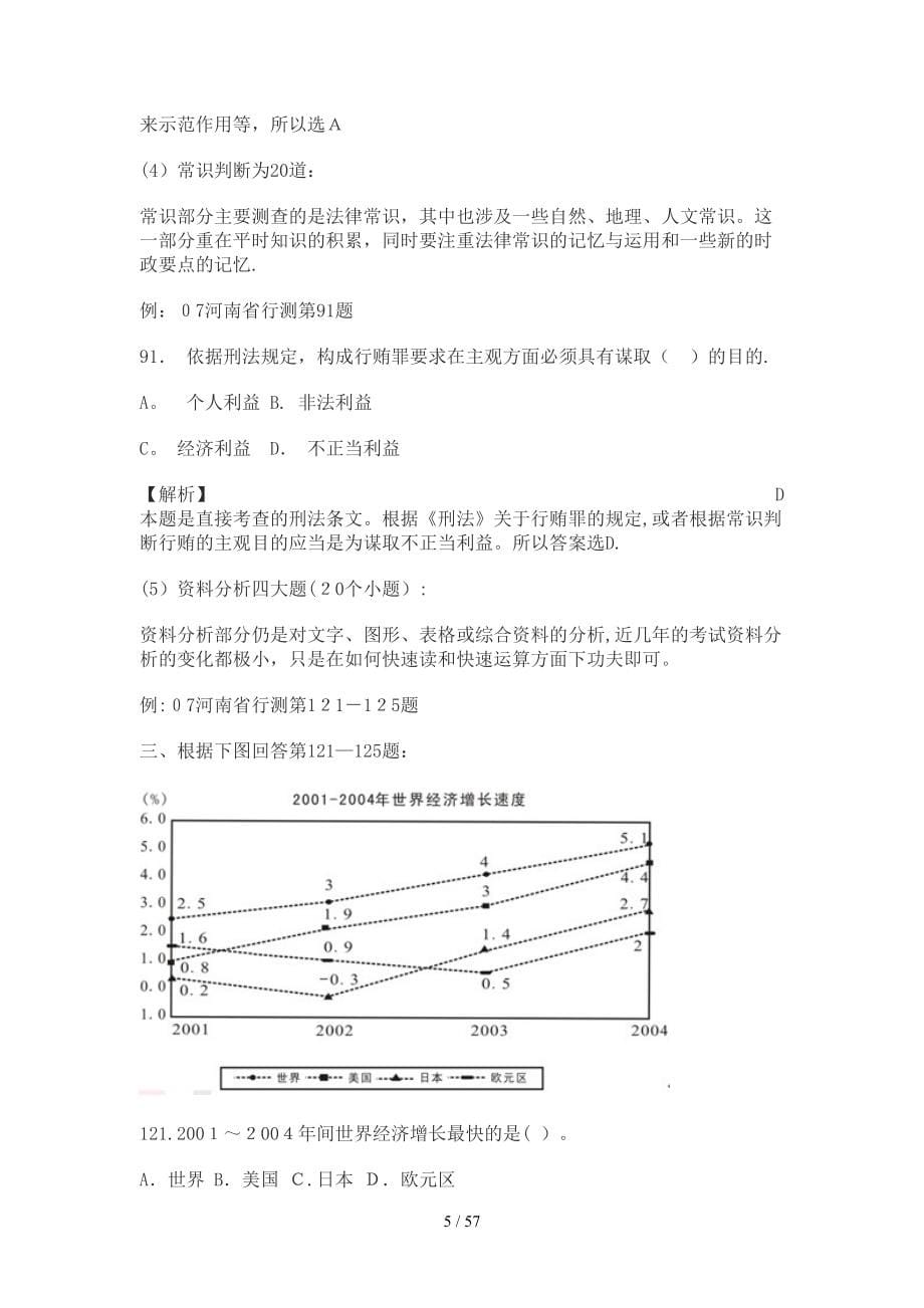 河南省公务员考试历年真题及答案解析_第5页