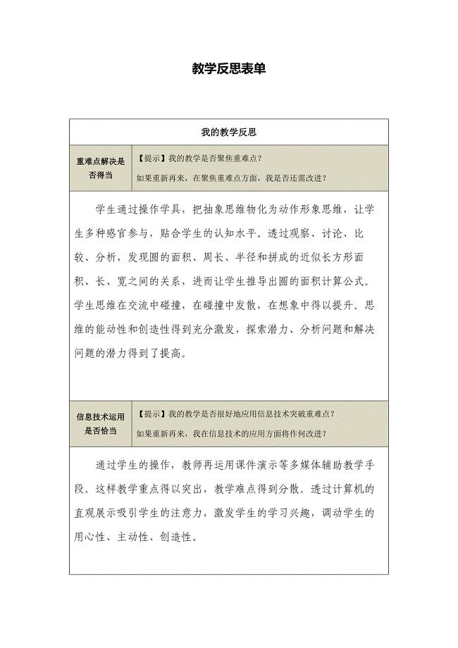 圆的面积教学反思.docx