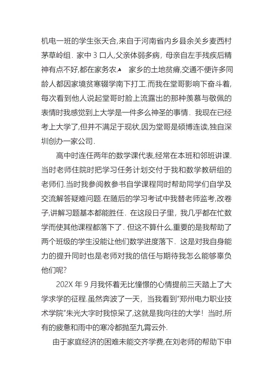 青春励志演讲稿合集8篇_第3页