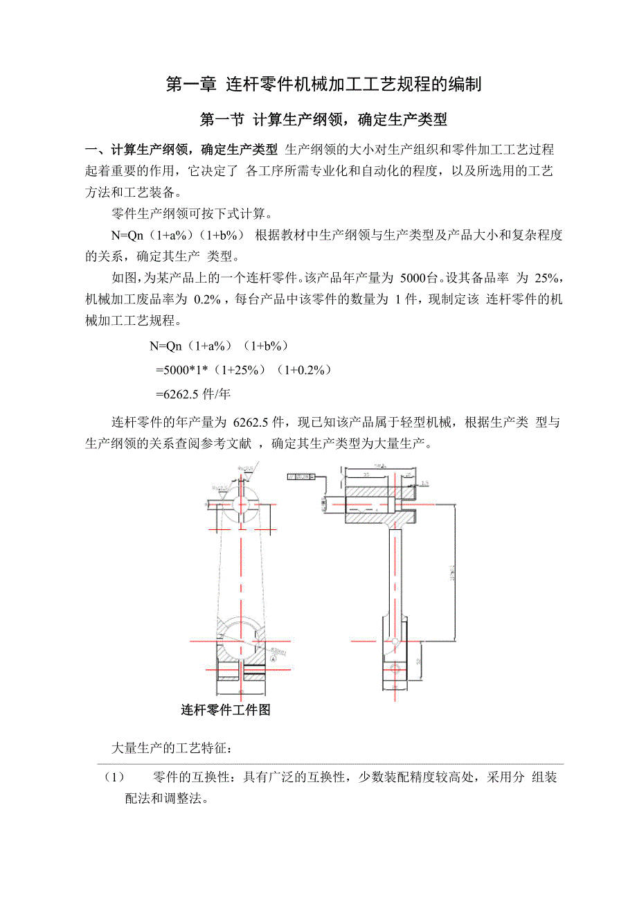 连杆零件加工工艺规程及专用铣床夹具的设计_第3页