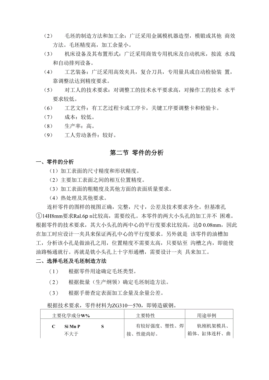 连杆零件加工工艺规程及专用铣床夹具的设计_第4页