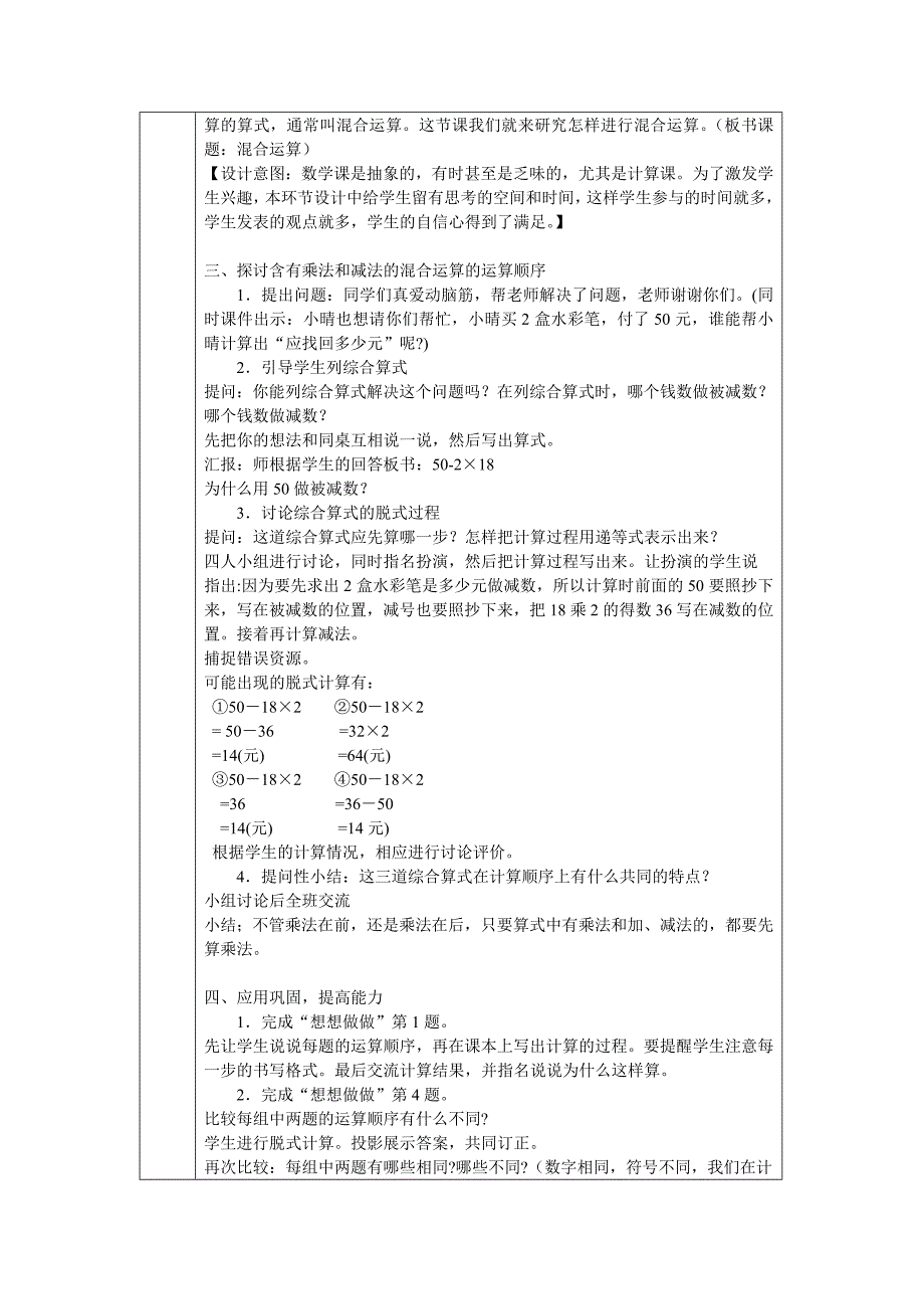 长小数学教研组集体备课记录表_第4页