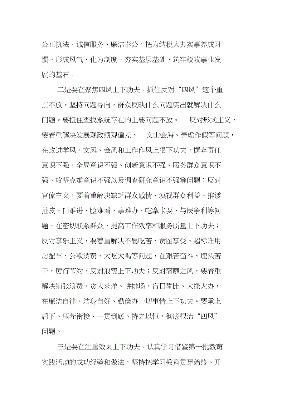 地税第二批群众路线教育实践活动心得体会_第2页