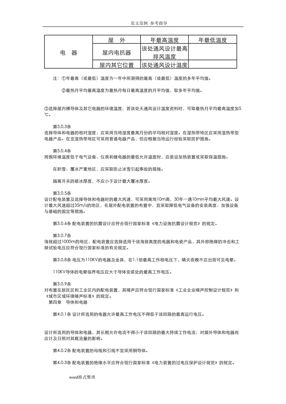 高压配电设计规范方案(DOC 19页)_第3页